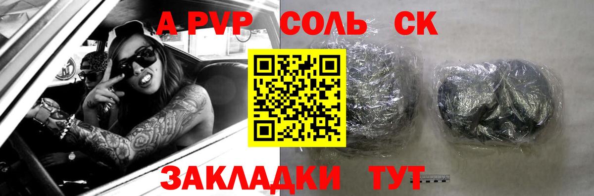 Alpha PVP Соль Муром