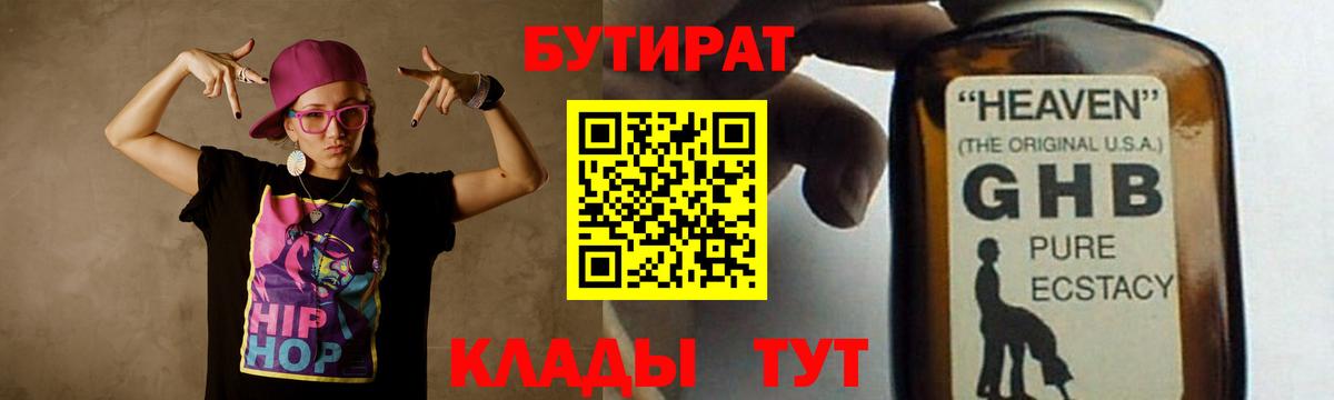 БУТИРАТ бутик  Вход с VPN  Муром 