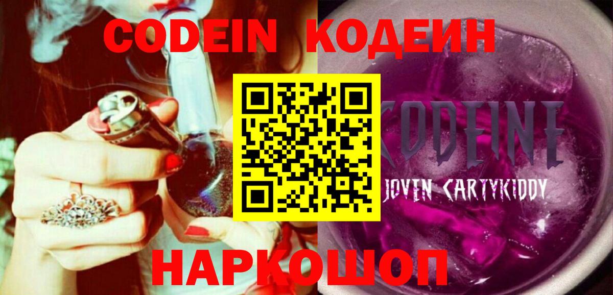 Муром  Кодеиновый сироп Lean напиток Lean (лин)  Кодеин Purple Drank  Вход с VPN 