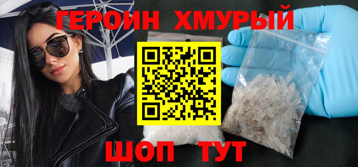 Героин Афган  Вход с VPN  ГЕРОИН  Муром 